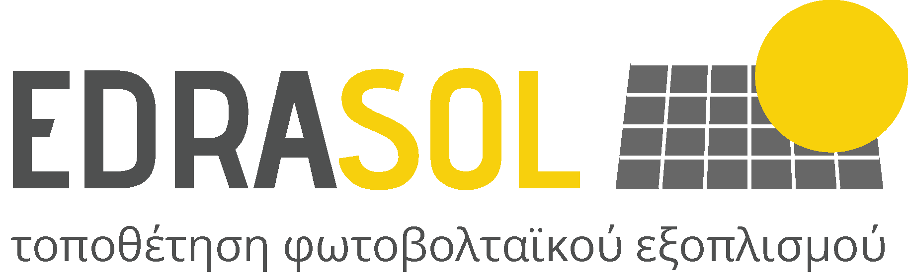 EDRASOL - Τοποθέτηση Φωτοβολταϊκού Εξοπλισμού - Πασσαλόμπηξη Φωτοβολταϊκών